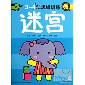 3-4歲幼兒創造性思維訓練：迷宮