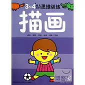 3-4歲幼兒創造性思維訓練：描畫