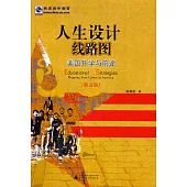 人生設計線路圖：美國升學與前途(第五版)