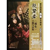 雙生：艷勢番主題寫真集