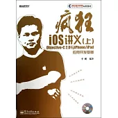 瘋狂iOS講義(上)：Objective-C 2.0與iPhone/iPad應用開發基礎