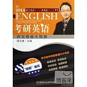 2014考研英語作文終極大預測