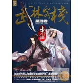 武林客棧.星漣卷(附一冊子)