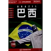 世界熱點國家地圖：巴西(大字版)