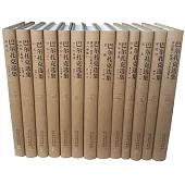 巴爾扎克選集(全12集)