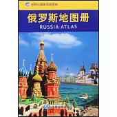 俄羅斯地圖冊