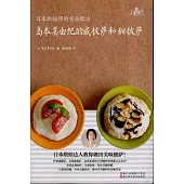 島本美由紀的咸披薩和甜披薩