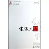 張曉風作品精選