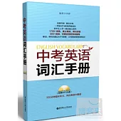中考英語詞匯手冊