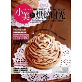 小美的烘焙時光