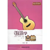 輕松學吉他