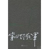 第四野戰軍