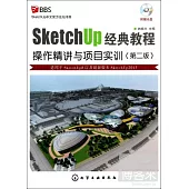 Sketch Up經典教程操作精講與項目實訓(第二版)