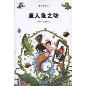 魔法幫幫忙：美人魚之吻