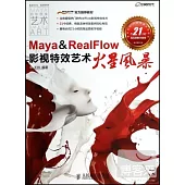 Maya & RealFlow影視特效藝術火星風暴