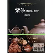 泥中泥：紫砂收藏與鑒賞