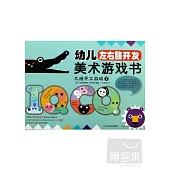 幼兒左右腦開發美術游戲書·大班手工游戲(下)