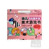 幼兒左右腦開發美術游戲書·學前班手工游戲(上)