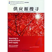 供應源搜尋