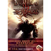 暗黑破壞神：聖光風暴