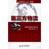 第三方物流