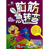 腦筋急轉彎：金蟬脫殼篇