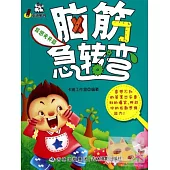 腦筋急轉彎：異想天開篇