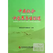 中西結合中老年養生保健