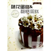 裱花蛋糕&翻糖蛋糕