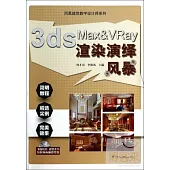 1cd-3ds Max&VRay渲染演繹風暴