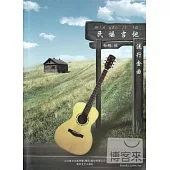 民謠吉他·流行金曲