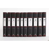 莎士比亞全集(全十冊)