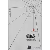 蜘蛛：物流戰略高管手記