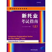 新托業考試指南 上