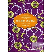 中國百年散文典藏書系·懷人卷：星斗其文 赤子其人