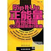 正能量吉他彈唱：120首超級流行歌曲