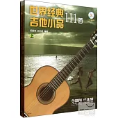 世界經典吉他小品111首(上下冊)