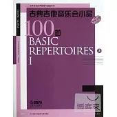 古典吉他音樂會小品100首 上