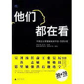 他們都在看：中國企業家基礎閱讀書目·導賞手冊