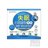 失眠自我康復全書
