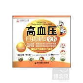 高血壓自我康復全書