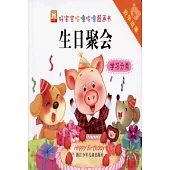 好寶寶咕嚕咕嚕圖畫書：數學故事·生日聚會 學習分類