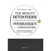 神奇的肌膚能量書II--讓肌膚發光的小秘密