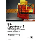 1CD-蘋果Aperture 3攝影後期全解析(第2版)