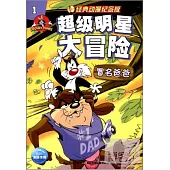 超級明星大冒險1：冒名爸爸(經典動漫紀念版)