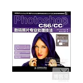 Photoshop CS6/CC數碼照片專業處理技法