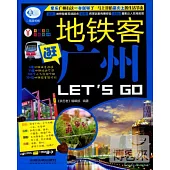 地鐵客逛廣州Let，s Go