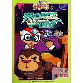 開心寶貝開縣聯盟爭霸戰：藏獒來福