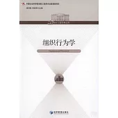 組織行為學