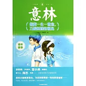 意林--錦年情事：傾我一生一世念，萬般相逢如初見